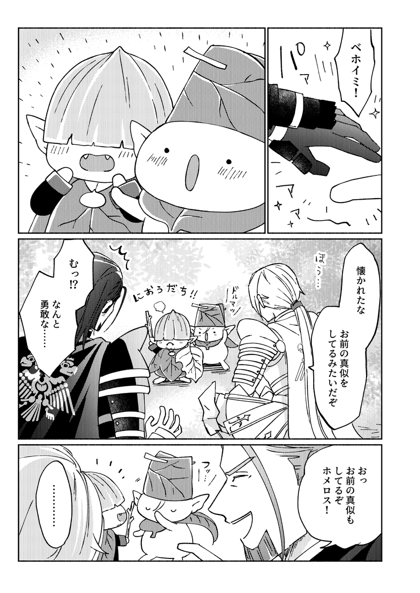 12/19時ほめ6の新刊
ぷちぐほ B5/20P/全年齢/イベント頒布価格300円
プチット族を拾うグホのお話です。
pixivサンプル https://t.co/KyJWmekoGH
通販 https://t.co/h4QTdqyQju 