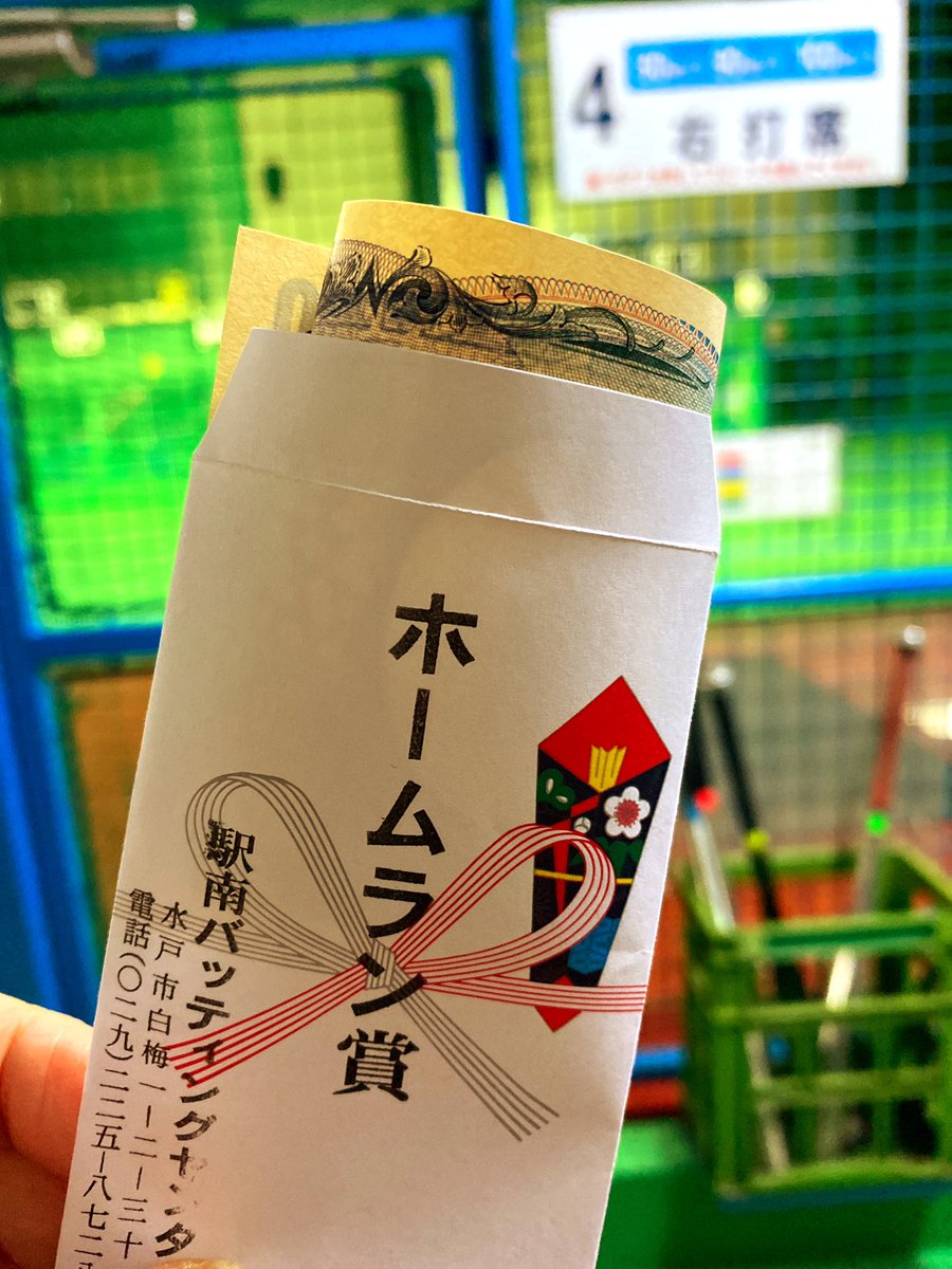 駅南バッティングセンター 駅南バッティングセンター