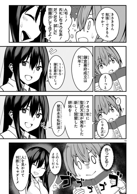中学生男子の日常に上がりこむお姉さん'sの話(4/7) 