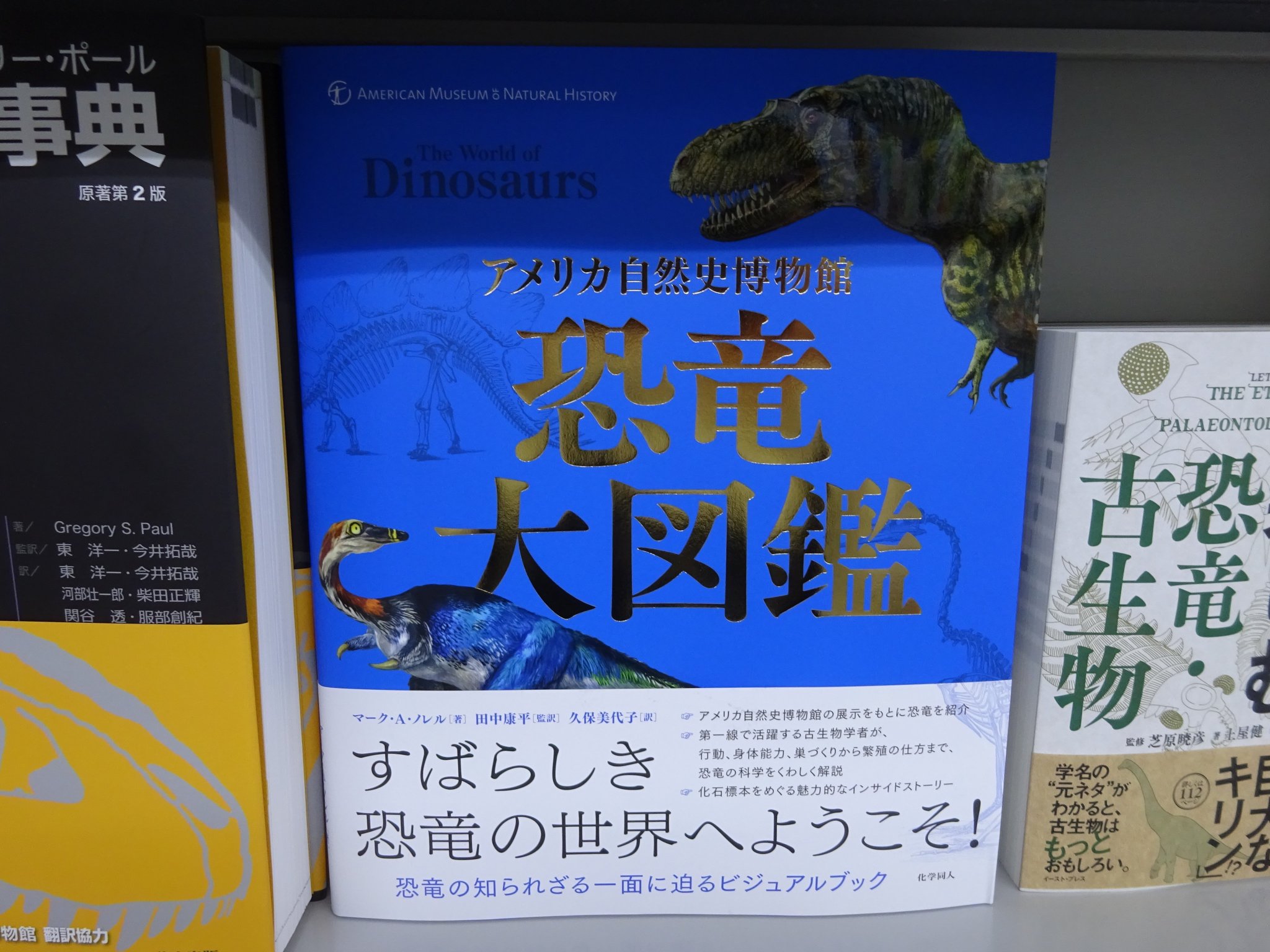 をもとに 恐竜大図鑑 - 通販 - PayPayモール アメリカ自然史博物館