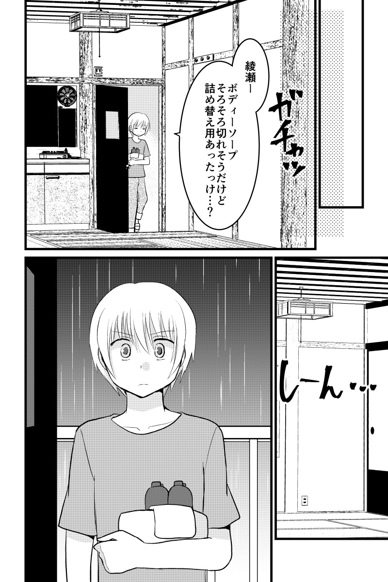 伊集院優希は命を狙われている 第5話-2 