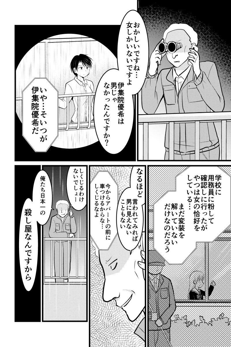 伊集院優希は命を狙われている 第5話-2 