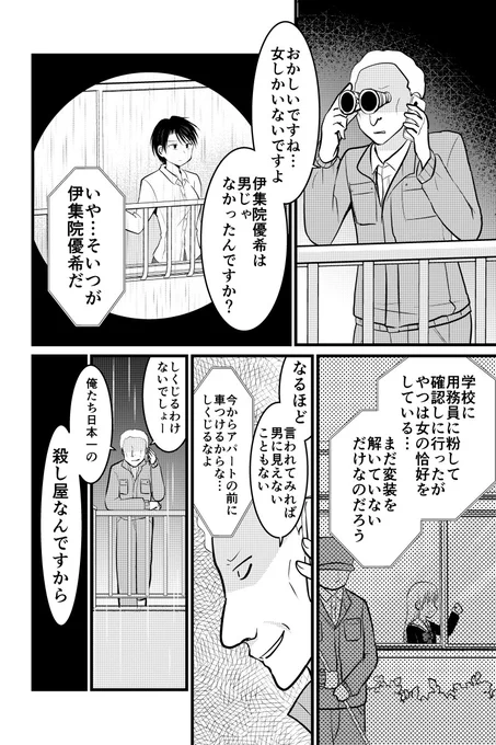 伊集院優希は命を狙われている 第5話-2 