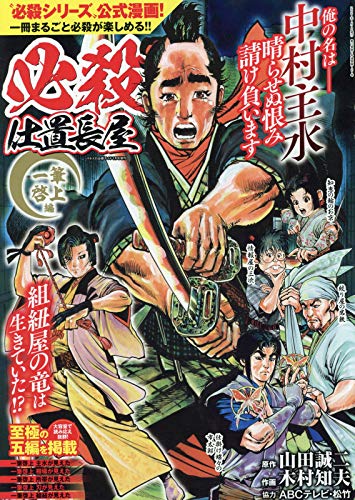 木村知夫 漫画家 登場人物 多いよぉ 涙ｗ まだまだ増えるかもしれましぇ ん 期待していてください By木村知夫 必殺シリーズ公式漫画 必殺仕置長屋 一筆献上編 増刊号 T Co Zt6rpwkgaf