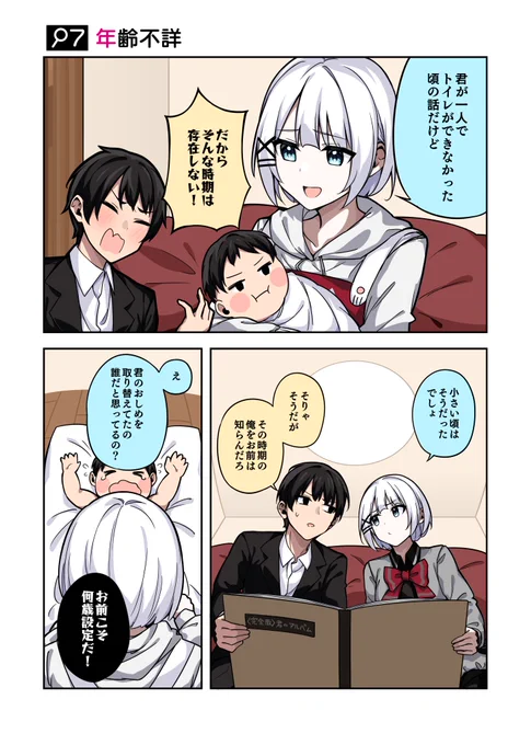 「君が一人でトイレができなかった頃の話だけど」

#火曜日はたんもしツイ漫画 7話【年齢不詳】 
