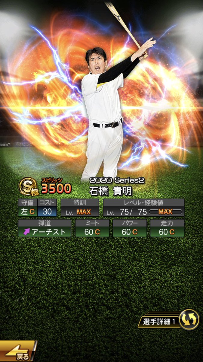 Falcaokubo 貴さんの投手能力 秘密兵器が発動すると球威と制球がaにパワーアップ プロスピa 石橋貴明 熱いぜ プロスピ