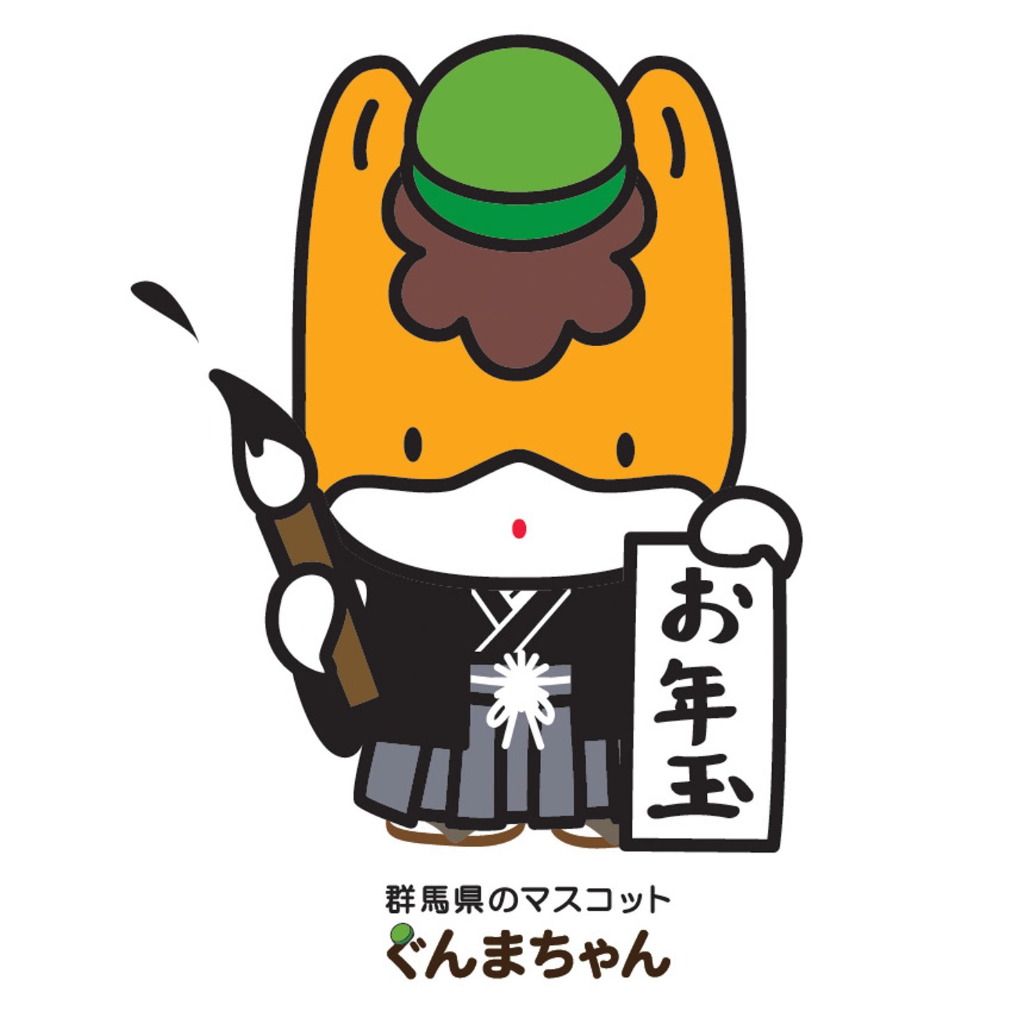 ぐんまちゃん家 公式 21ver のイラストでは お正月 衣装や来年の干支である丑 うし と一緒にいるぐんまちゃんなど どれも可愛い 当然 どれを使うか迷います 鬼滅 もよいですが ぐんまちゃんの年賀状もオススメです 詳細は