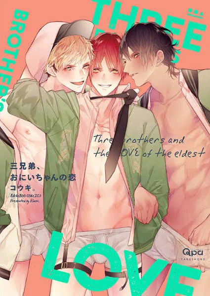 「三兄弟、おにいちゃんの恋」好評発売中🤍
https://t.co/GVX94M7oyP

長男(受)▼
執着虎視眈々歳下男子×えっちなおにいさん

次男(受)▼
わんこ系幼なじみ×俺様ツンデレ美人

三男(攻)▼
不思議ばぶみ甘えたDK×超年上担任教師

続編「三兄弟、おにいちゃんの愛」
2020年12月17日(木)に発売です! 