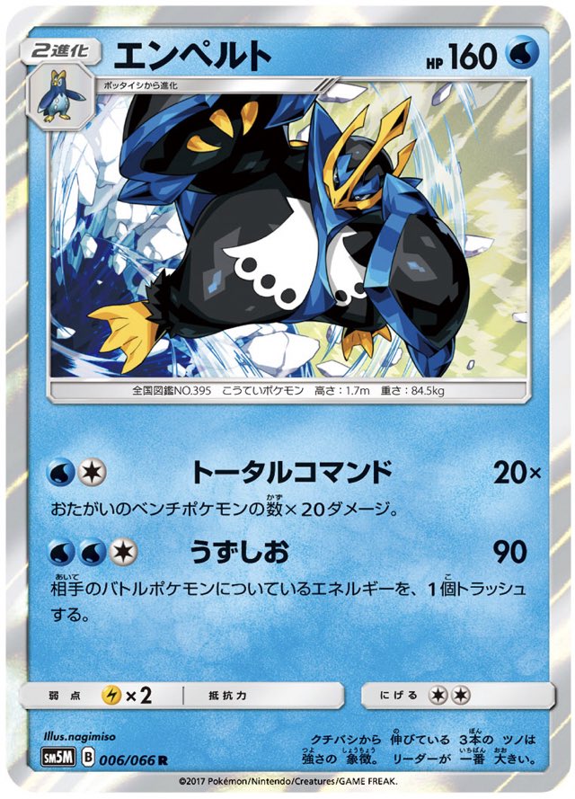 えくれあ エンペルトってゲームでは一体何タイプだよってなりそうだよね Bもcも雷弱点 草弱点 じゃなから水飛行 氷飛行 と思うけど闘抵抗はなし そんで鋼のエンペルトみつけてビックリ 炎弱点だから氷鋼 でもそれじゃ雷弱点にならない とか思った えくれあ エンペルトってゲームでは一体何タイプだよってなりそうだよね Bもcも雷弱点 草弱点 じゃなから水飛行 氷飛行 と思うけど闘抵抗はなし そんで鋼のエンペルトみつけてビックリ 炎弱点だから氷鋼 でもそれじゃ雷弱点にならない とか思った