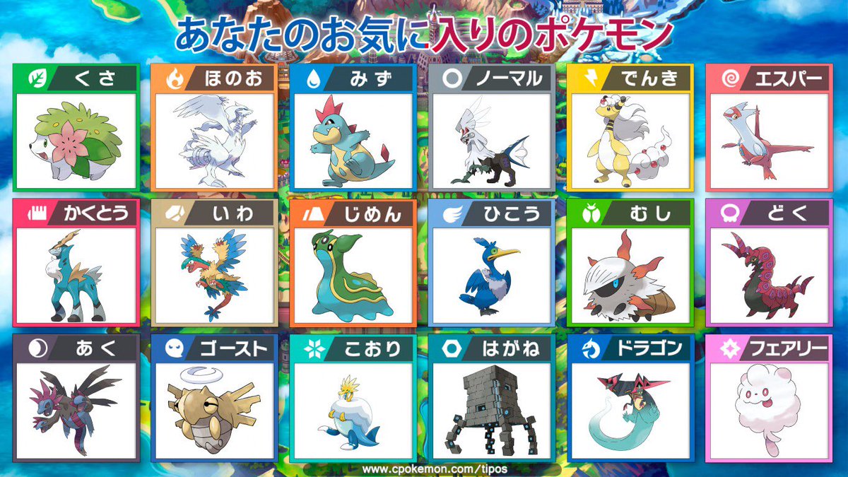 タイプ別推しポケモン Twitter Search