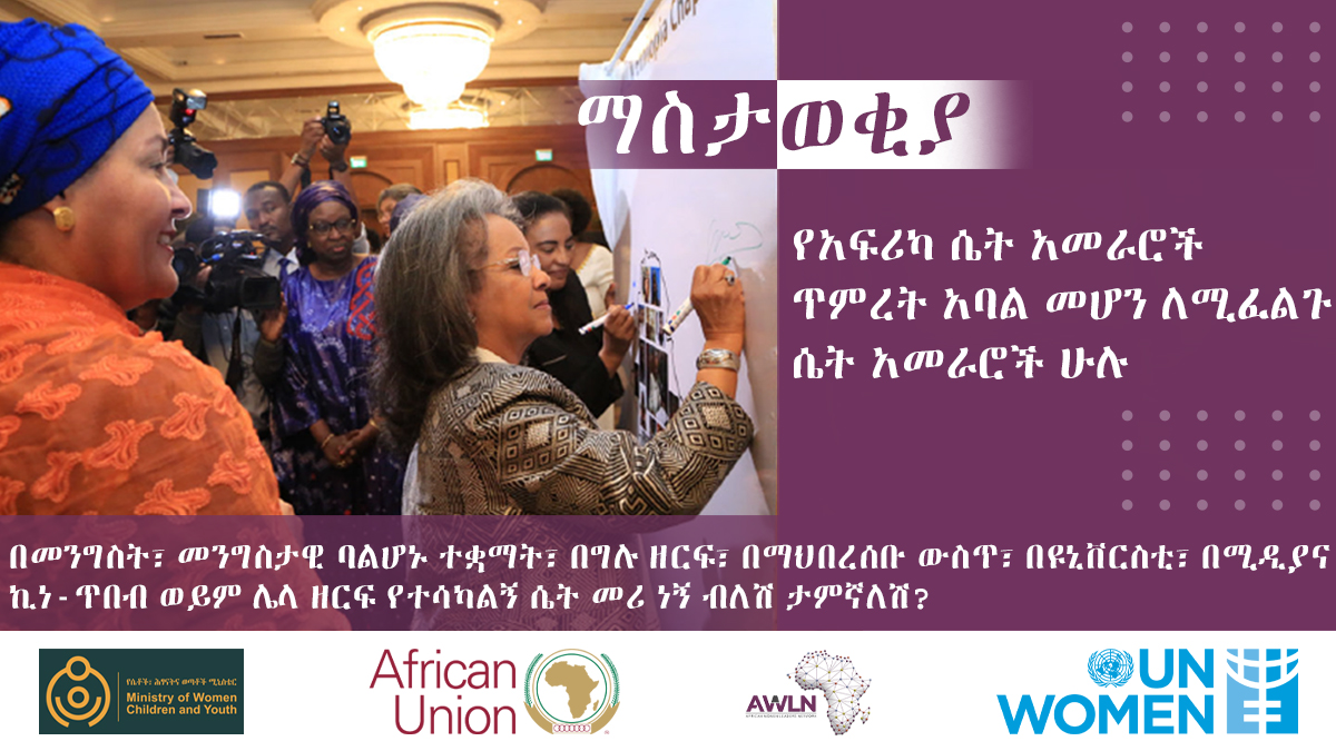UN Women Ethiopia tweet media