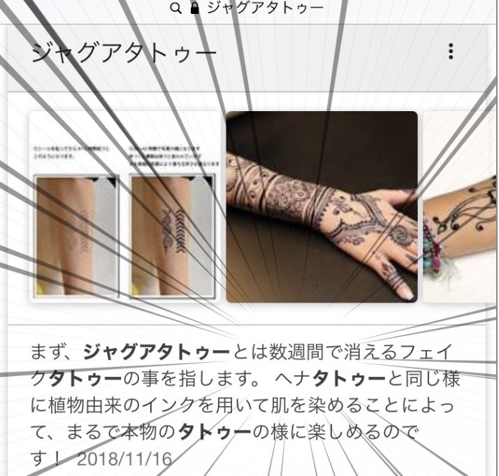 2週間で消える 215 ヘナタトゥー ジャグアタトゥーシール タトゥーシール ティントタトゥーシール ボディーアートシール タトゥー 送料無料 新品