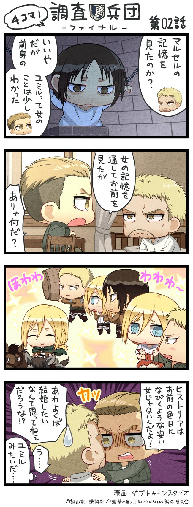 アニメ 進撃の巨人 公式アカウント ちみキャラによる４コマ漫画 ４コマ 調査兵団 ファイナル The Final Season第2話を公開 本編の緊迫した展開とは打って変わったゆる可愛い世界観をお楽しみください Shingeki T Co Otpofdnpvn Twitter