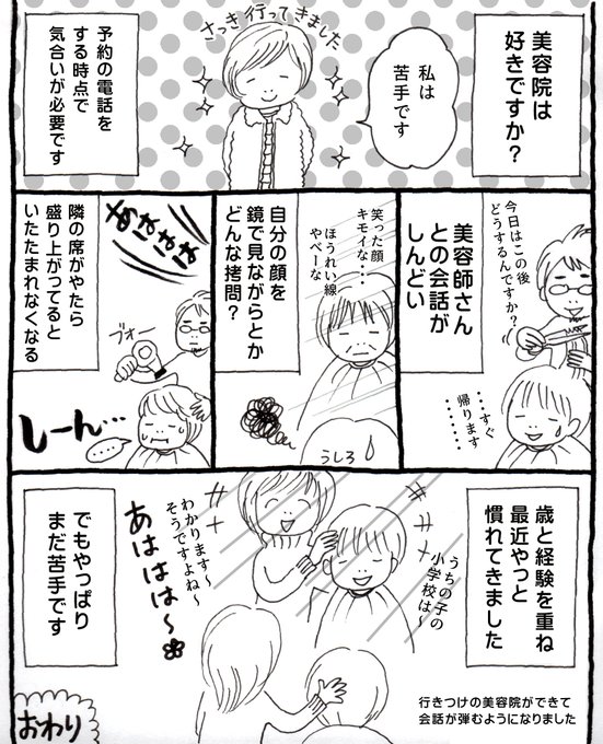 美容院あるある を含むマンガ一覧 ツイコミ 仮 美容院あるある を含むマンガ一覧 ツイコミ 仮