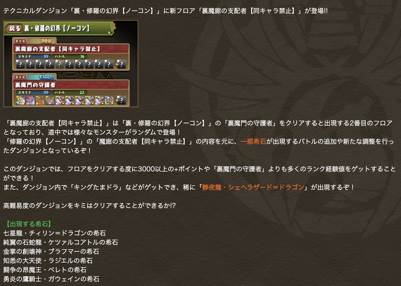 パズドラ攻略 Gamewith 裏魔廊ではいい感じの希石がドロップ ᴗ و パズドラ T Co Lelpoqsj5n Twitter