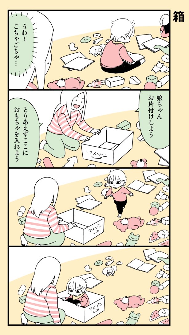#育児漫画 
