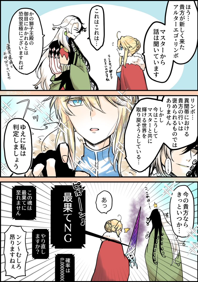 リンボと獅子王とロンゴミニアド謎漫画 