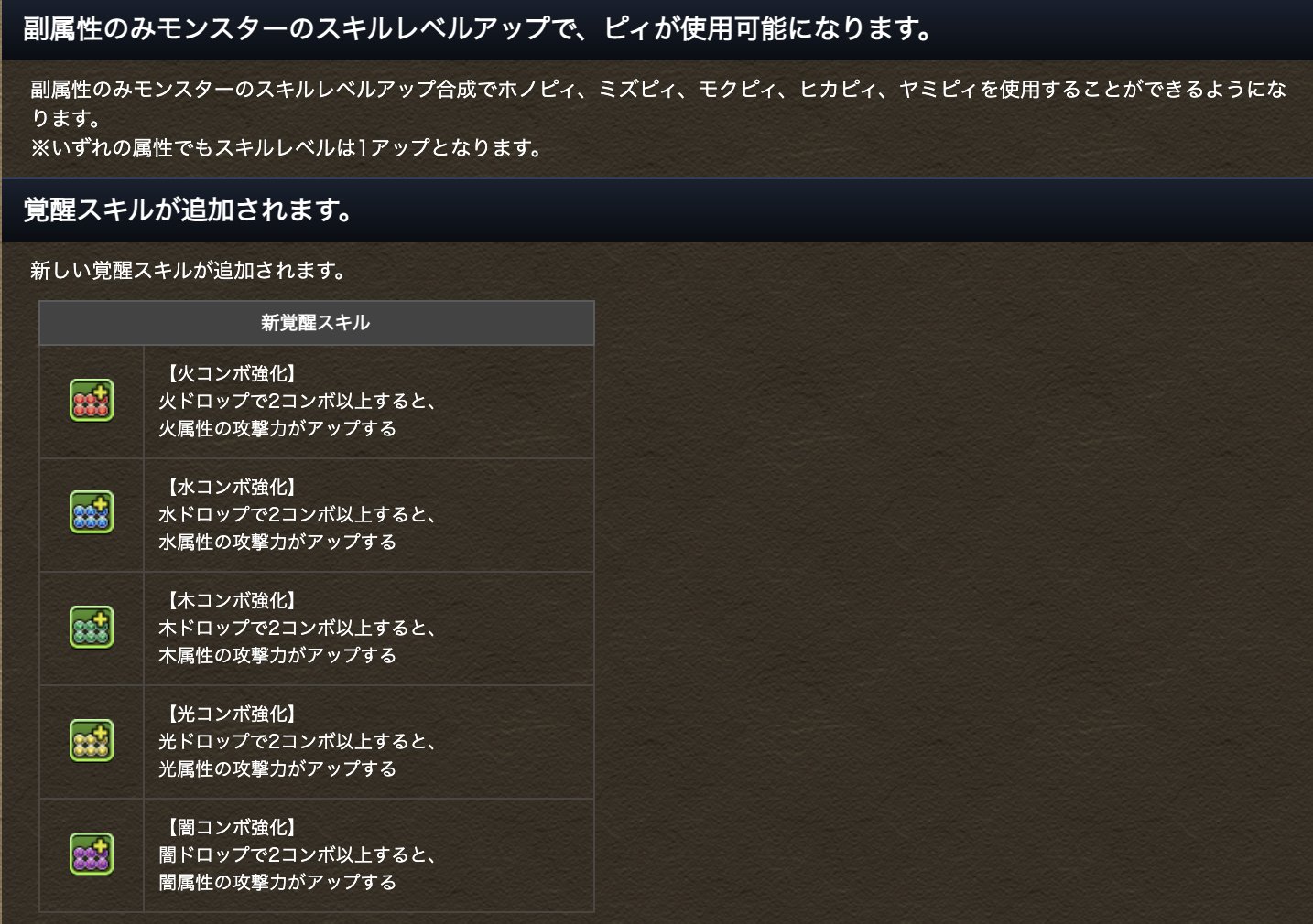 パズドラ攻略 Gamewith On Twitter 主属性無しキャラにもピィが使えるように ౪ あと新覚醒 ᴗ و パズドラ