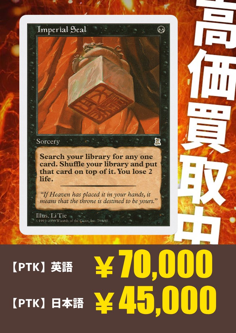 送料無料ですMTG 伝国の玉璽 日本語版 - マジック：ザ・ギャザリング