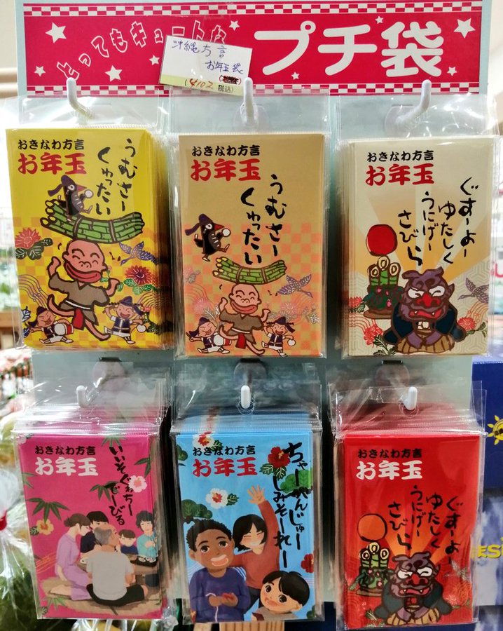 沖縄方言で正月の挨拶をしよう あけましておめでとう は何と言う 沖縄のグミブログ
