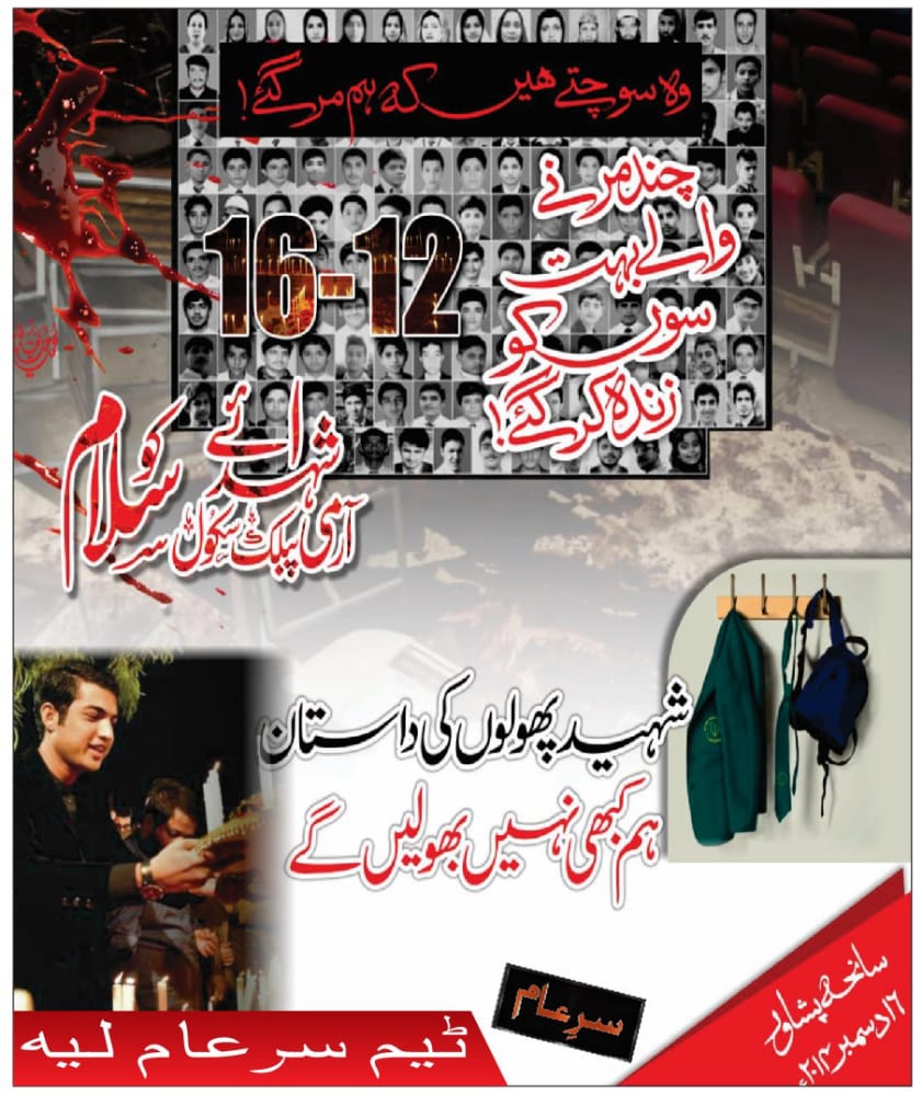 SheikhH43389393's tweet photo. شہدائے اے پی ایس کا زخم آج بھی تازہ ہے،مملکت خداداد کا قیام ہو یا بقاء کی سلامتی ہماری تاریخ شہیدوں کے خون سے مزین ہے۔آئیے عہد کرتے ہیں کہ وطن عزیز کے تعمیر و ترقی میں اپنا اپنا کردار بھرپور طریقے سے ادا کر کے شہدا کی قربانیوں کو رائیگاں نہیں جانے دیں گے
@iqrarulhassan https://t.co/jkw3BnSTMZ