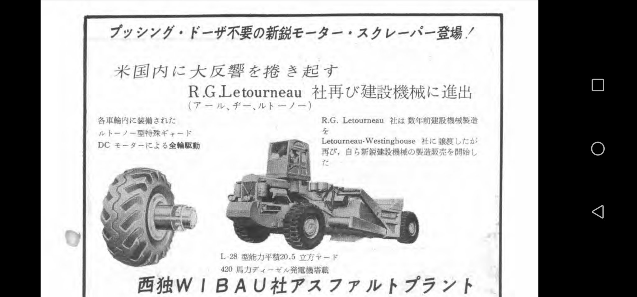 はたらく機械の会 建設の機械化1961年4月より ルターナとルターナ ウエスチングハウスは別らしく Rglは三井物産の扱い Lwはフレーザー貿易から伊藤忠建機に取扱が変わる模様 そんなルターナもワブコもホールパックもまとめてコマツになってしまった