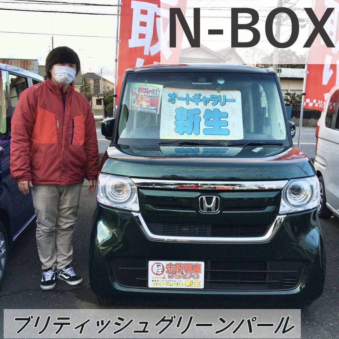 ট ইট র オートギャラリー新生 軽届出済 未使用車専門店 N Box Gl Honda Sensing ブリティッシュグリーン パール が展示中です 大柄な方でも足を組んでゆったりとできる余裕のある車内です 自動ブレーキ付きなので安心してドライブをお楽しみいただけ ট ইট র オートギャラリー新生 軽届出済 未使用車専門店 N Box Gl Honda Sensing ブリティッシュグリーン パール が展示中です 大柄な方でも足を組んでゆったりとできる余裕のある車内です 自動ブレーキ付きなので安心してドライブをお楽しみいただけ