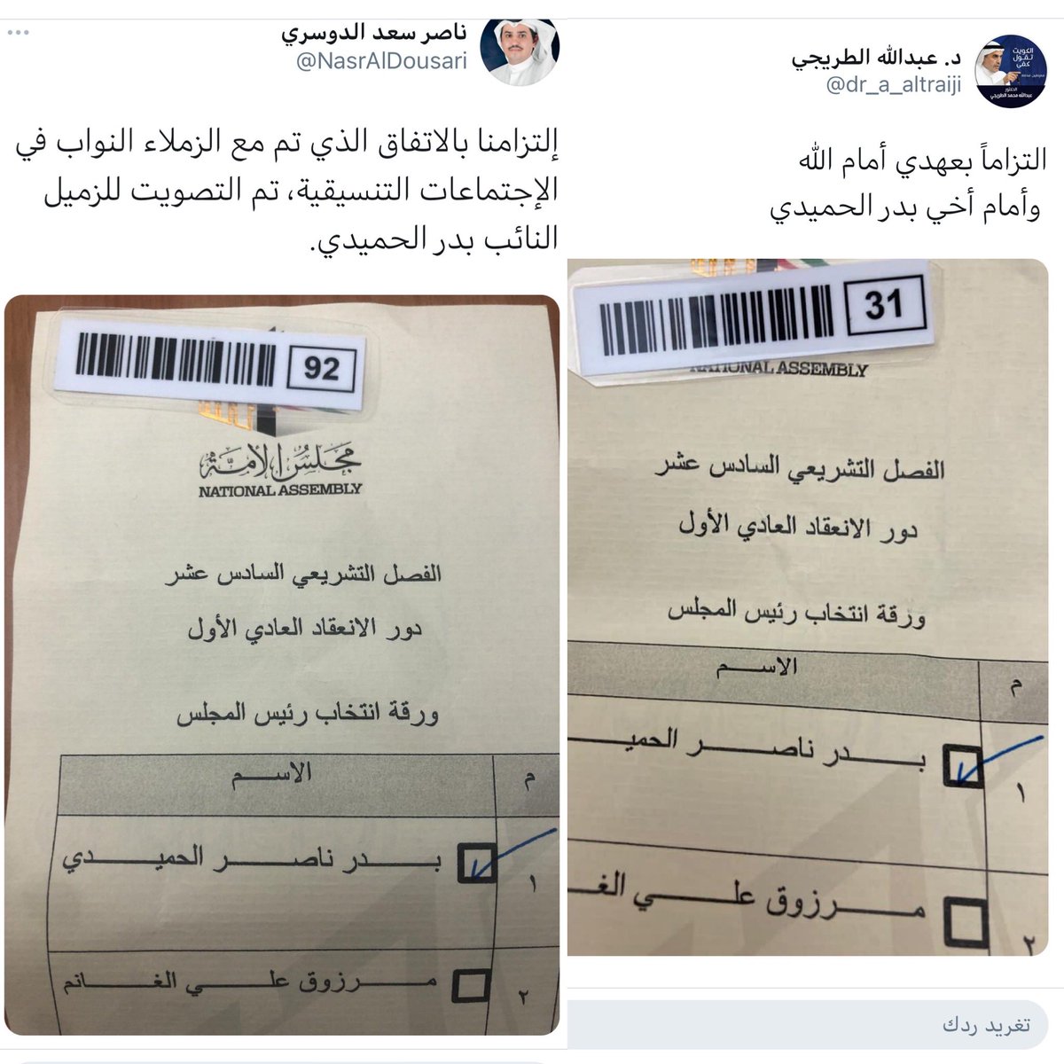 KING_RMD's tweet photo. @MBALMUTAIR نفس الورقه ( بدون ختم ) 
نفس الخط ( ✔️ ) 

إستخدمها (2) من الأعضاء مع تغيير الباركود فقط .. https://t.co/SNtiNvaxOB