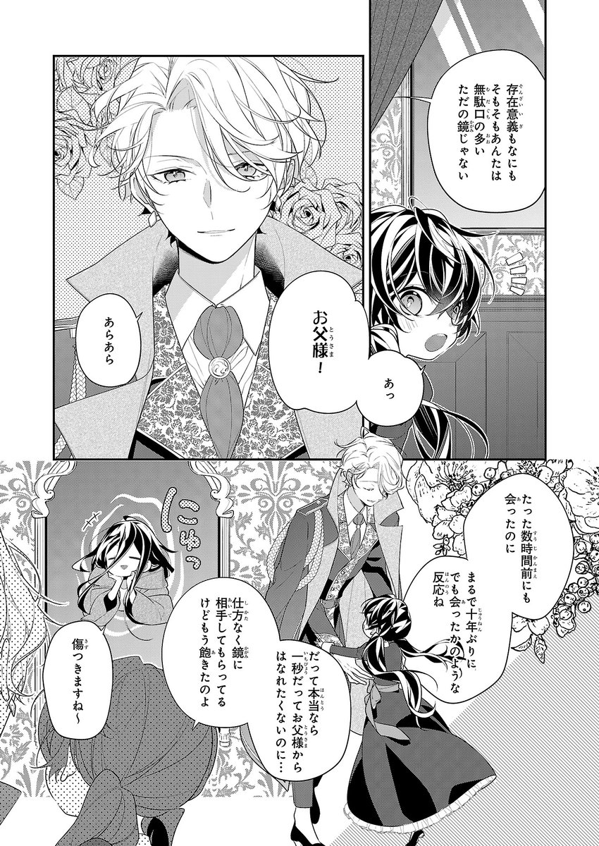 ビーズログコミックス ビーズログcheek新連載のお知らせ 12月23日より ついに連載開始 白雪姫の娘と失恋王子 オネェ女王と白雪姫外伝 あずさきな 純情オネェな女王と天然白雪姫の子供はちょっとおませな王女だった 腹黒王子が純粋無垢な