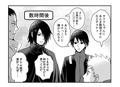 サスサクに関しては口出していいと思ってる7班男子
※最初から最後まで下ネタです 