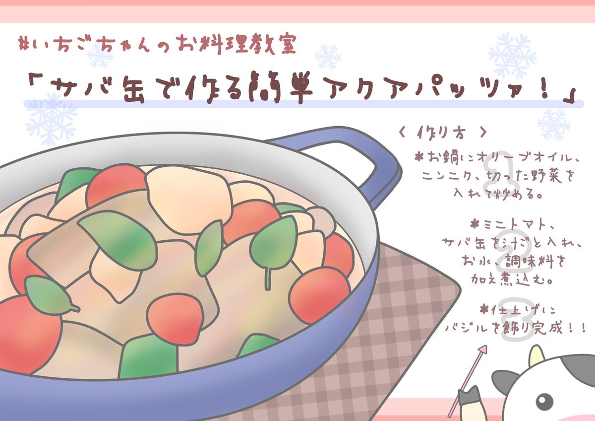 Twoucan いちごちゃんのお料理教室 の注目ツイート イラスト マンガ