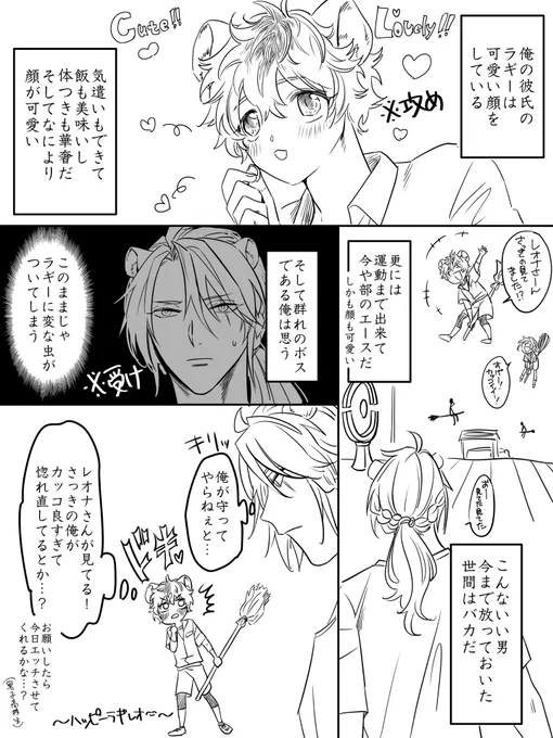 IQ3くらいのラギレオ(デキてる) 