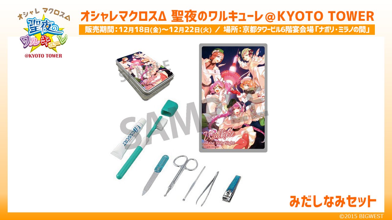 マクロス」公式アカウント on X: 