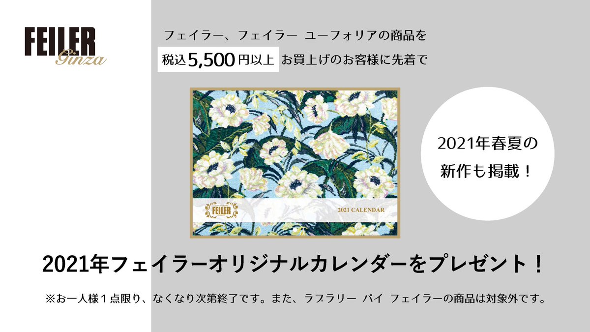 フェイラー Feiler V Twitter フェイラー銀座本店 からのお知らせ 明日12 17 木 12 25 金 まで フェイラー メンバーズ会員様限定でｗポイントキャンペーン開催 ご購入金額100円毎に通常ポイントの2倍のポイントを進呈 フェイラー フェイラーユーフォリア