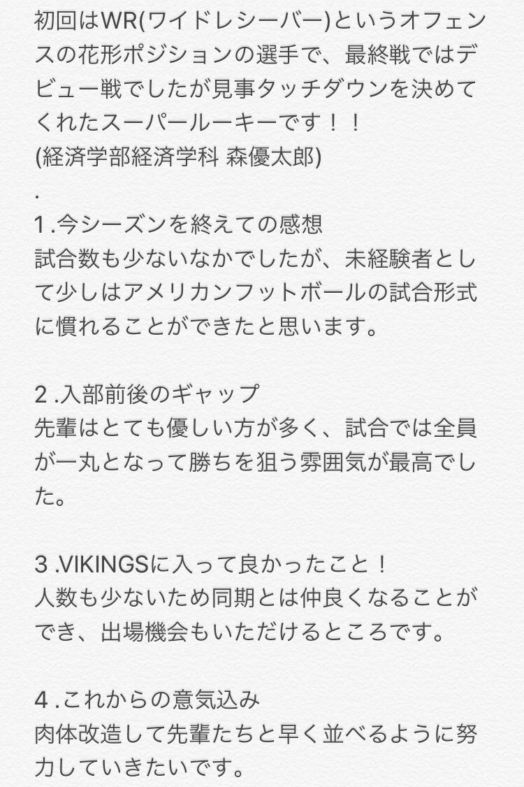 東洋大学アメリカンフットボール部 Toyovikings Twitter 東洋大学アメリカンフットボール部 Toyovikings Twitter