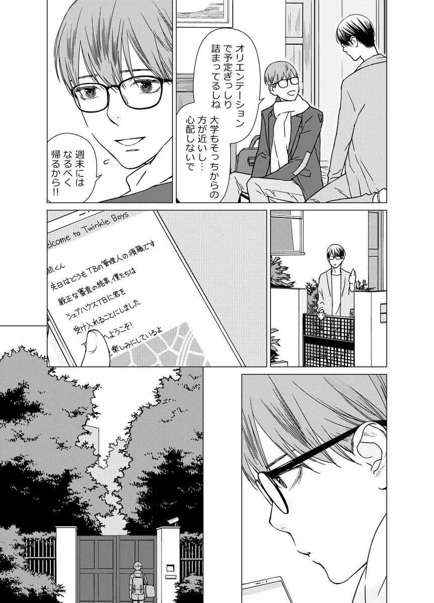 一目ぼれした褐色訳アリ男子を追いかけて、エッチな配信をしちゃうシェアハウスに突撃する不思議系眼鏡男子のお話(3/8) 