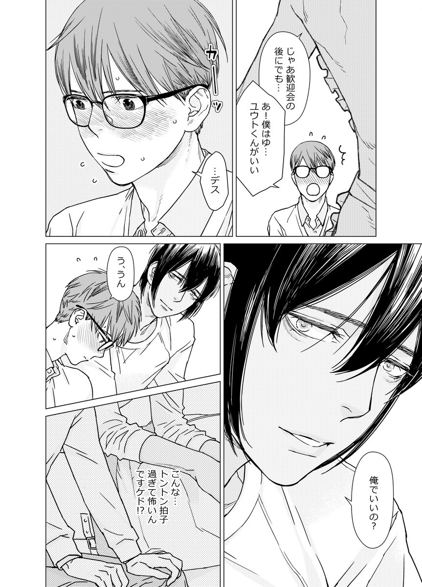 一目ぼれした褐色訳アリ男子を追いかけて、エッチな配信をしちゃうシェアハウスに突撃する不思議系眼鏡男子のお話(4/8) 
