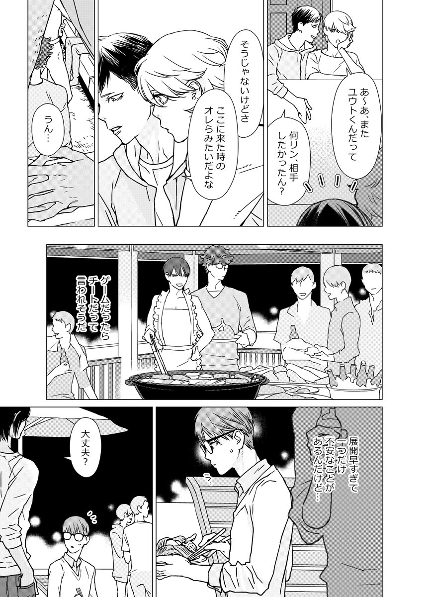 一目ぼれした褐色訳アリ男子を追いかけて、エッチな配信をしちゃうシェアハウスに突撃する不思議系眼鏡男子のお話(4/8) 