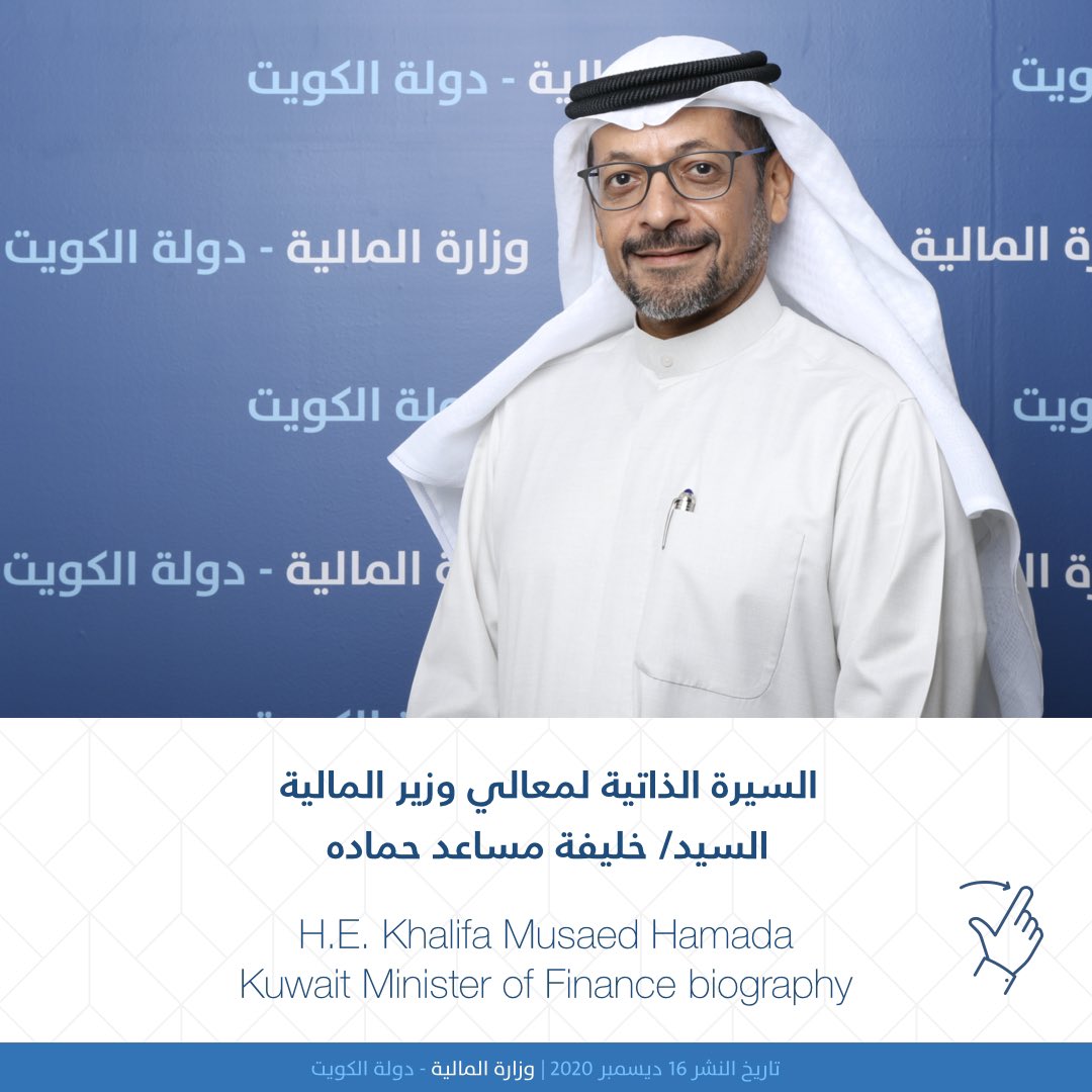 وزارة المالية الكويت Di Twitter السيرة الذاتية لمعالي وزير المالية السيد خليفة مساعد حماده وزارة المالية وزير المالية دولة الكويت