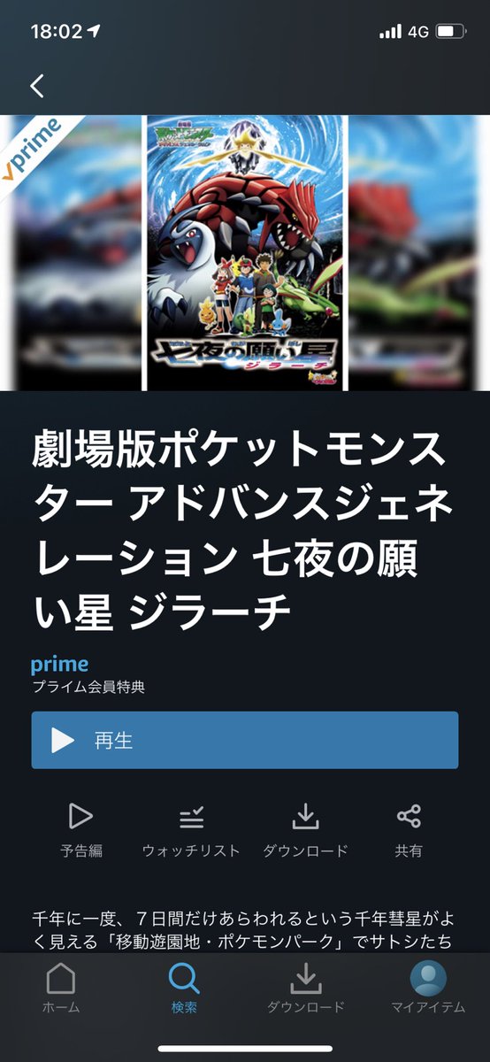 われ 模型人 ポケモン映画がアマプラで見放題だってよ ジラーチ見てくれよジラーチ 主題歌がもうものすっごいいいんだよ ルギアとセレビィもいいぞ