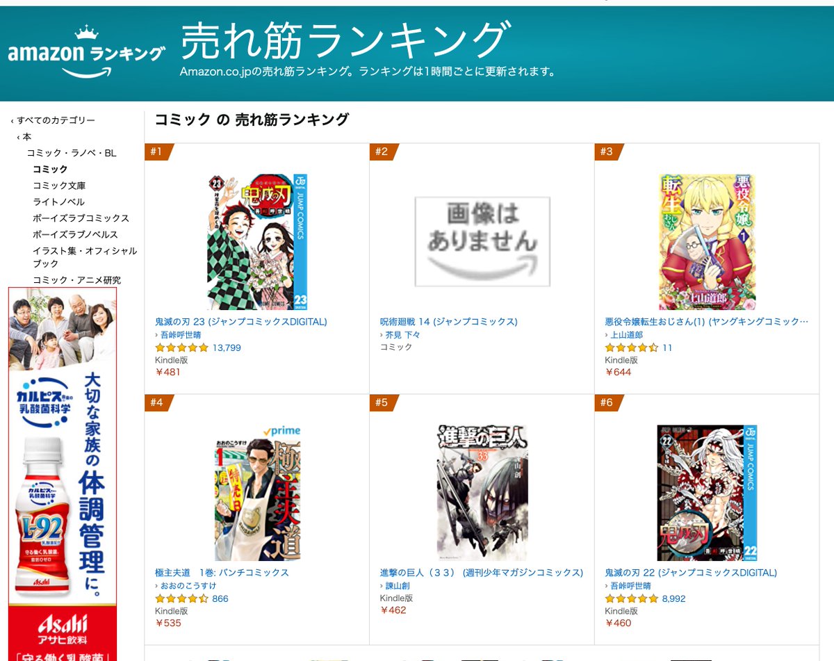 上山道郎 Kindleコミック売れ筋ランキング3位 上にいるのは鬼滅と呪術だけという状況 夢かな 悪役令嬢転生おじさん T Co Hc2wky8fw1