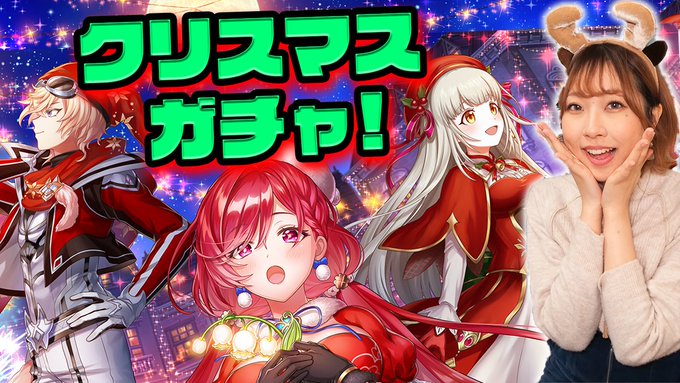 白猫で クリスマスガチャ が話題に トレンディソーシャルゲームス 白猫で クリスマスガチャ が話題に トレンディソーシャルゲームス