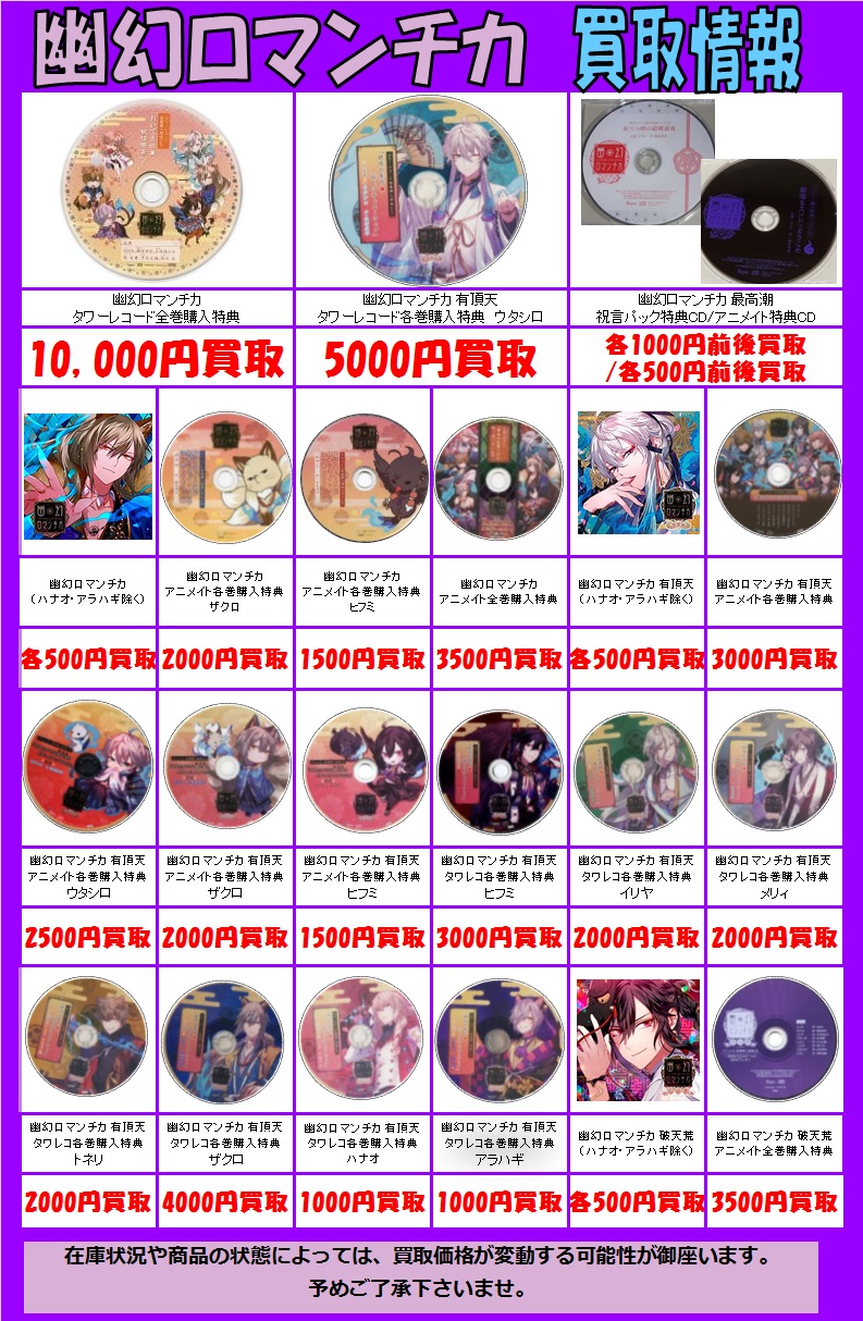 幽幻ロマンチカ 有頂天 ヒフミ タワレコ 特典 CD 幽ロマ Rejet