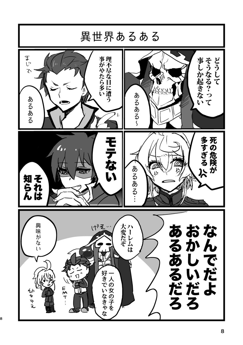 異世界 転生 もの の歴史を あらためて振り返る 先駆けは何 どう変化した 2ページ目 Togetter