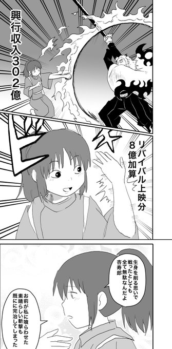 千と千尋vs鬼滅の刃(イメージ図)。
私はどっちも応援しています。 