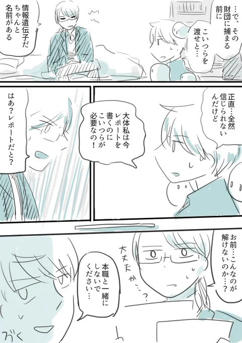 #コルクラボマンガ専科  
#かきもちの1日1枚 No.217-2
情報遺伝子 8 