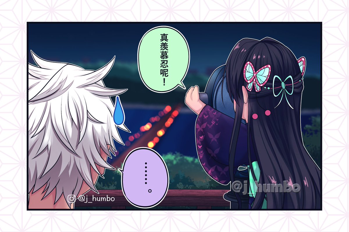 あらあら

義勇公主抱著昏迷了的忍??
與此同時在瞭望處上香奈惠
正全程看著義忍??
一邊給說話實彌聽?

#鬼滅の刃 #ぎゆしの #さねカナ 