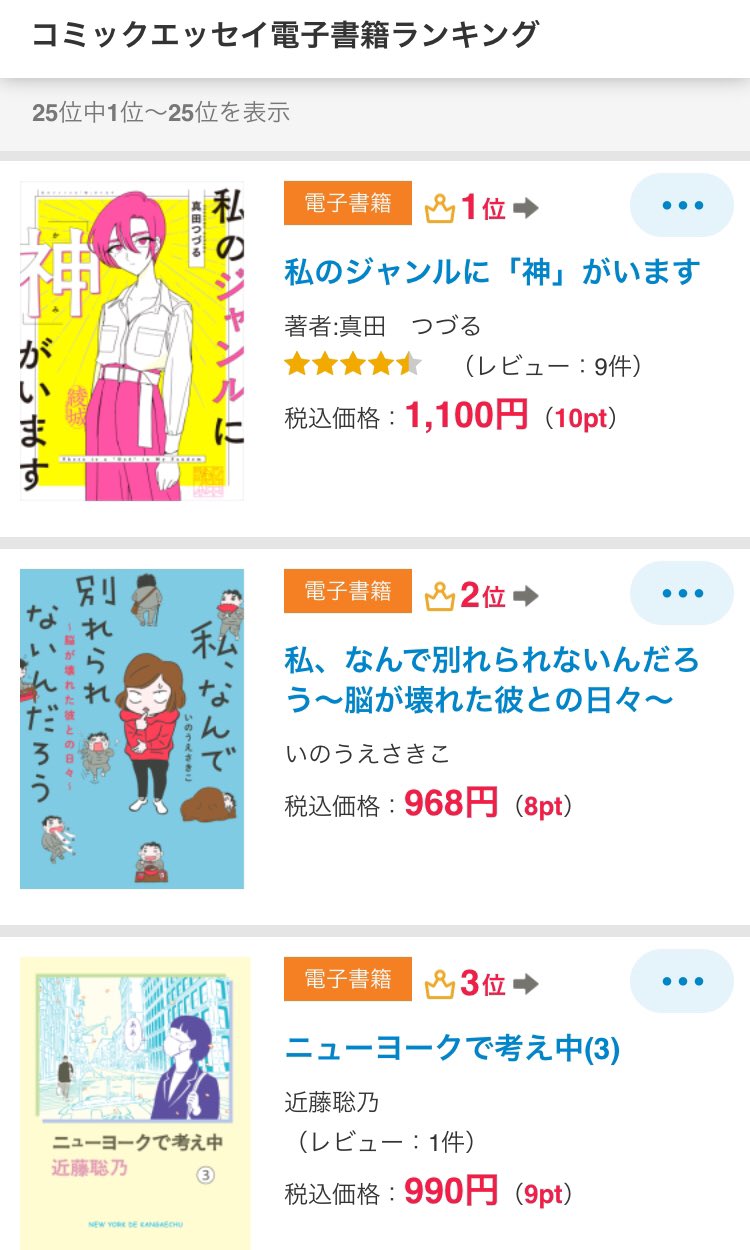 Souffle スーフル Hontoさんのコミックエッセイランキング みなさまの感想お待ちしています いのうえさきこ T Co Vaqe7jxsqd T Co 7kv1dhhja4 Twitter