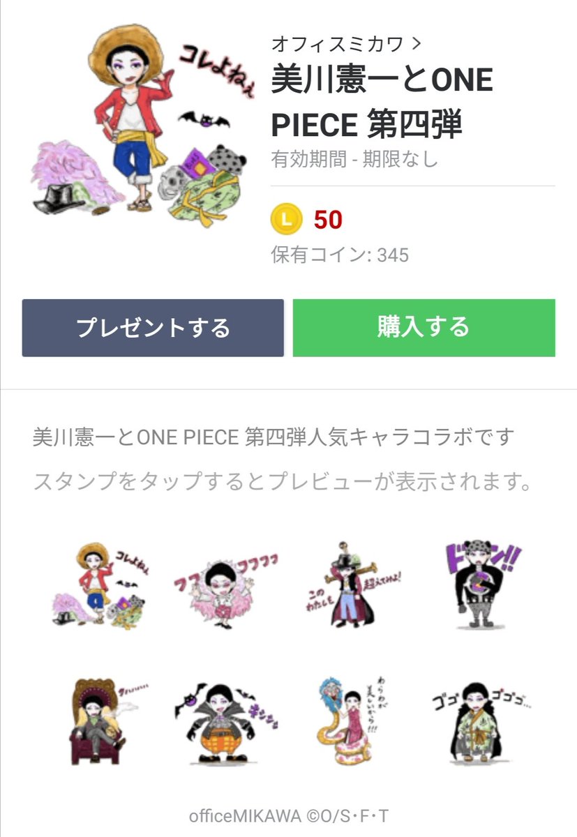 美川憲一さんが手描きした One Piece のlineスタンプ それはゴムだな 使い所が謎すぎると話題に Togetter