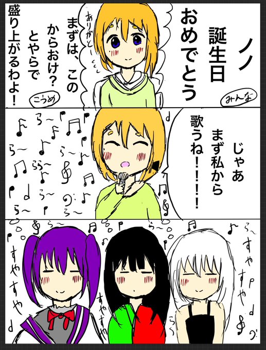 棗ノノ誕生祭 を含むマンガ一覧 ツイコミ 仮 棗ノノ誕生祭 を含むマンガ一覧 ツイコミ 仮